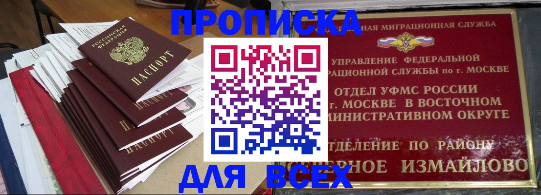 прописка регистрация в Славгороде