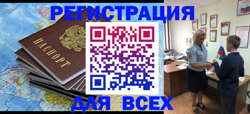 прописка для военкомата в Славгороде