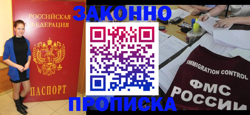 временная регистрация собственник в Славгороде