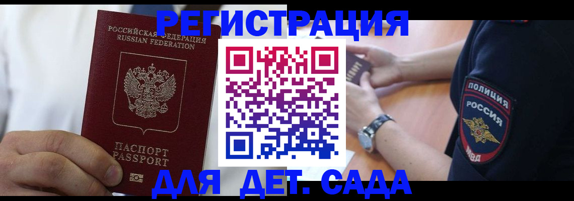 прописка гарантия в Славгороде